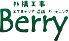 有限会社ベリーエクステリア